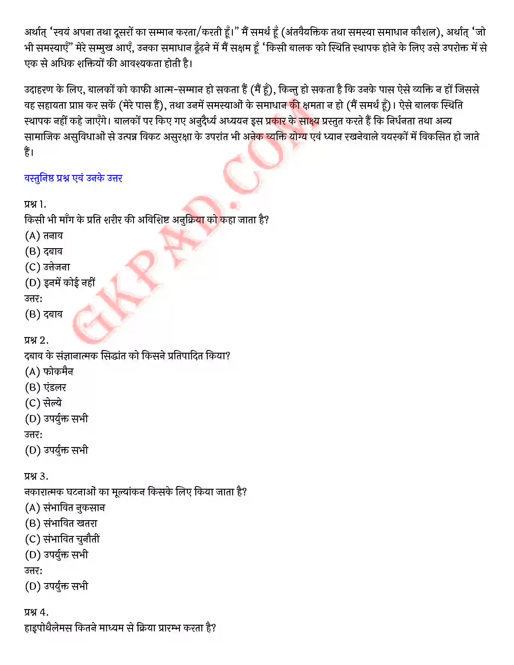 Bihar Board Class 12th Psychology (मनोविज्ञान) Chapter 3 जीवन की चुनौतियों का सामना (Meeting life Challenges)) Solution 26